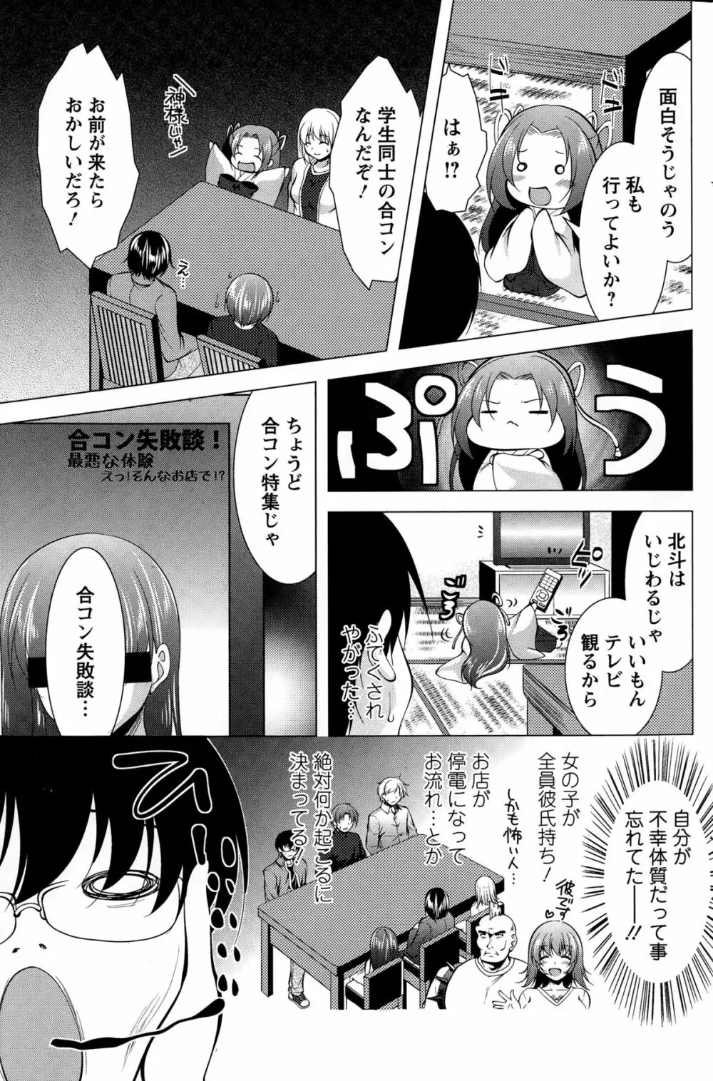 居候 神さま Page.41