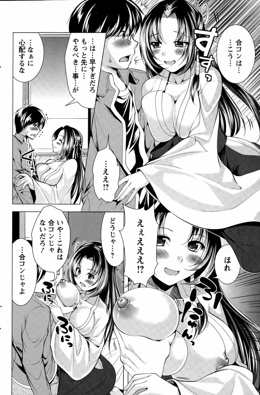 居候 神さま Page.44