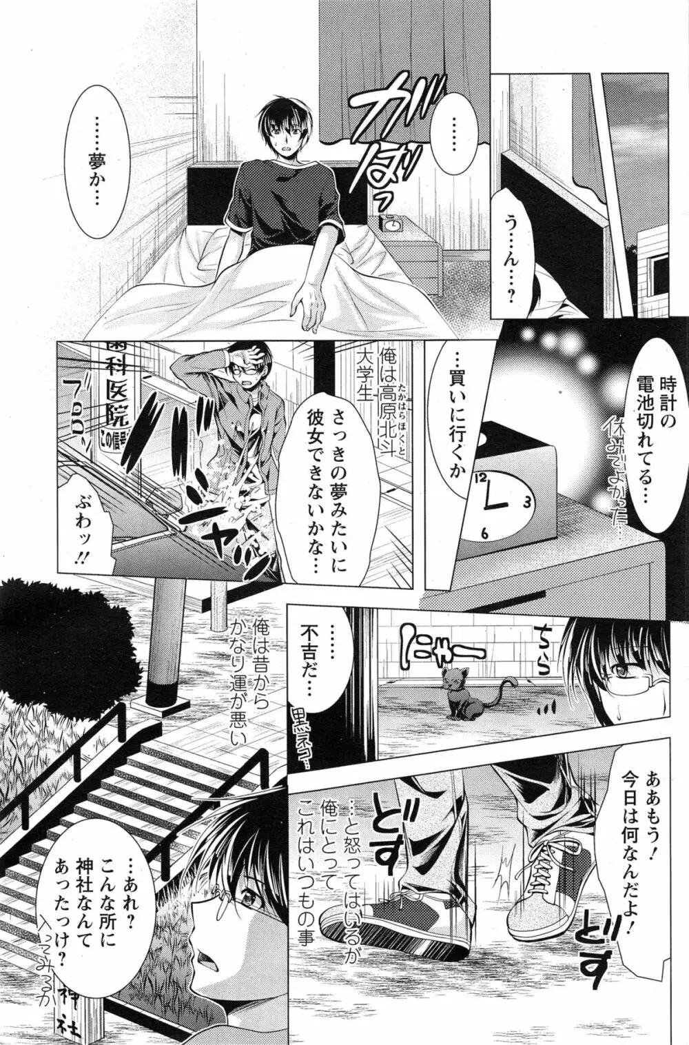 居候 神さま Page.5