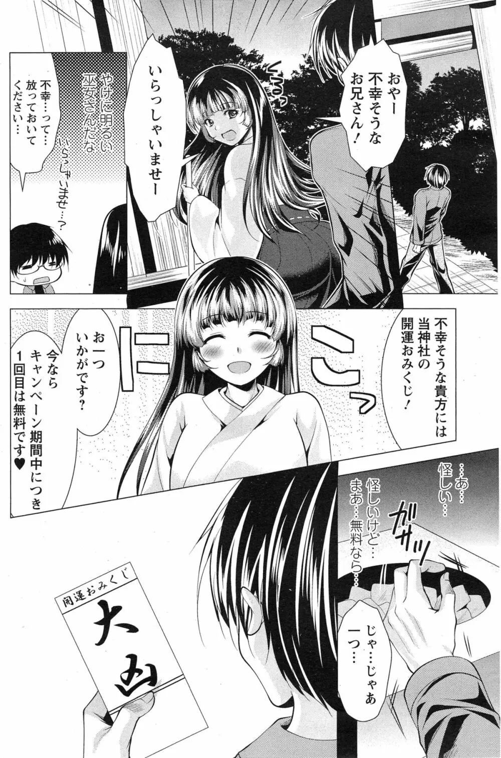 居候 神さま Page.6