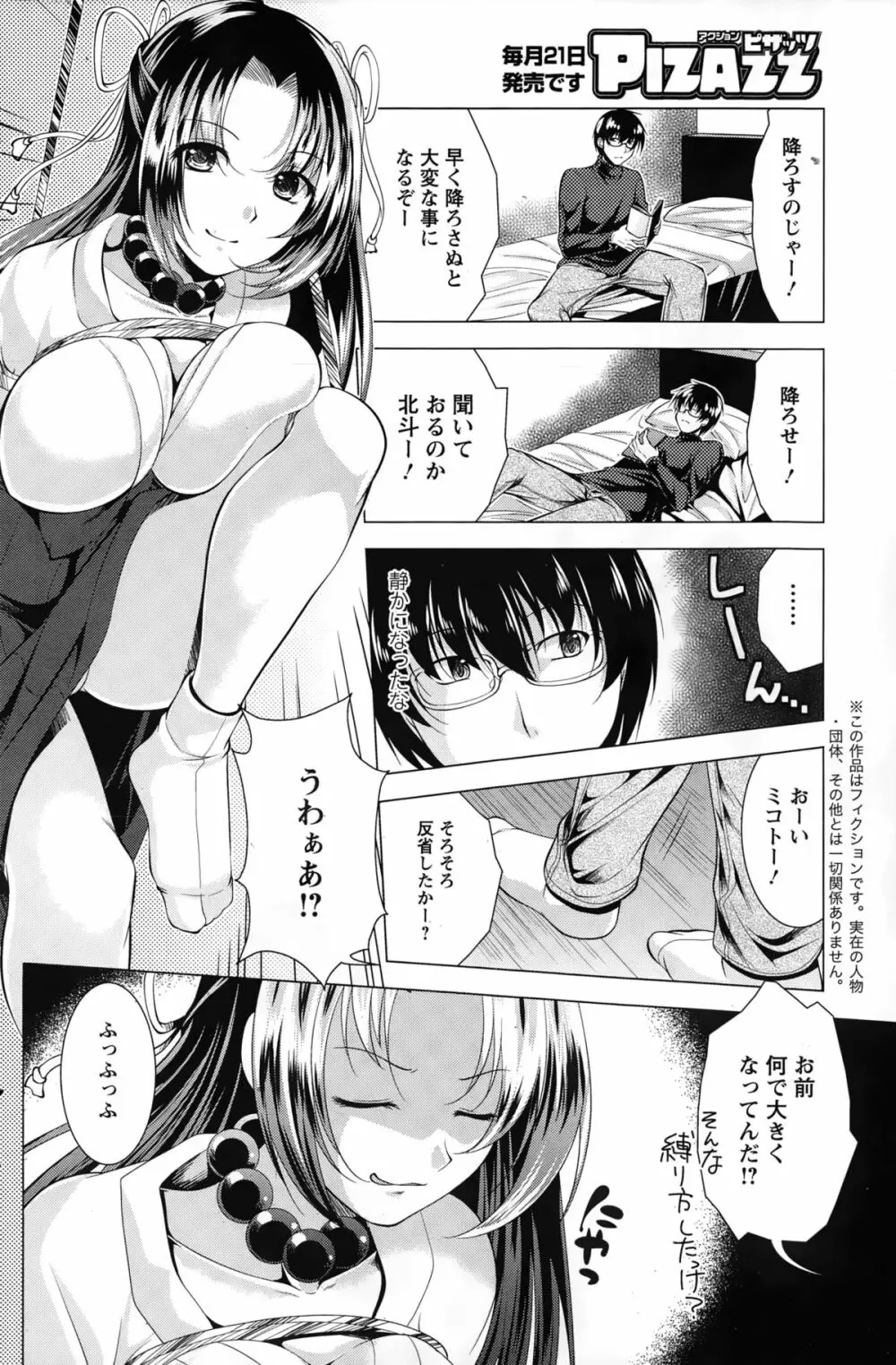 居候 神さま Page.64