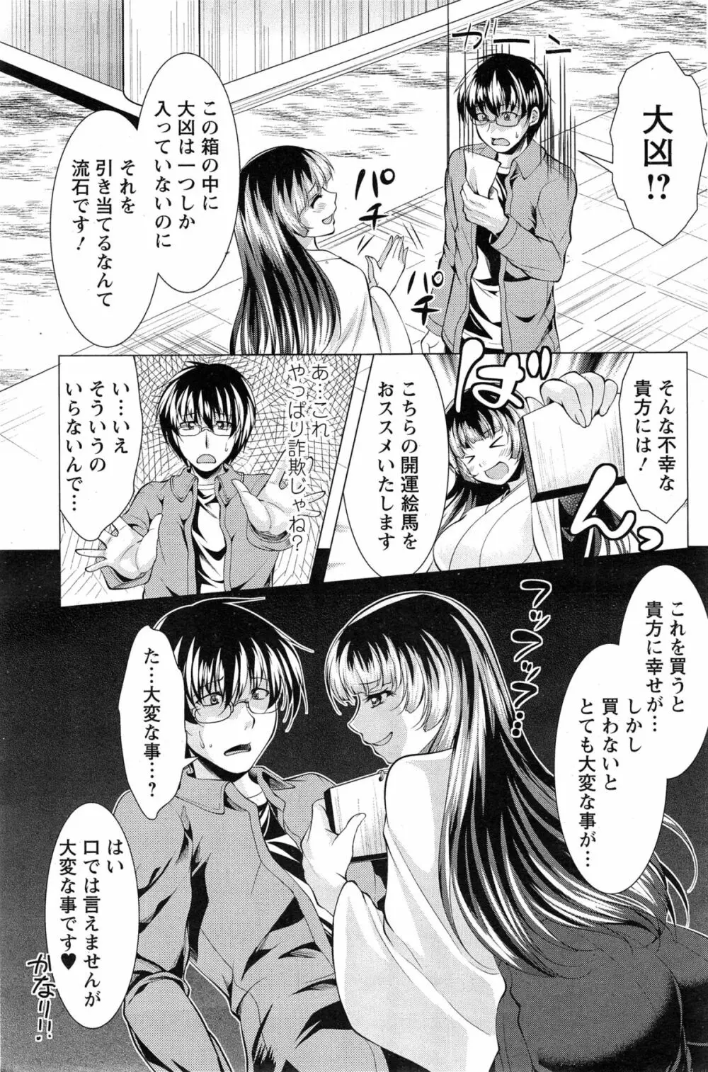 居候 神さま Page.7