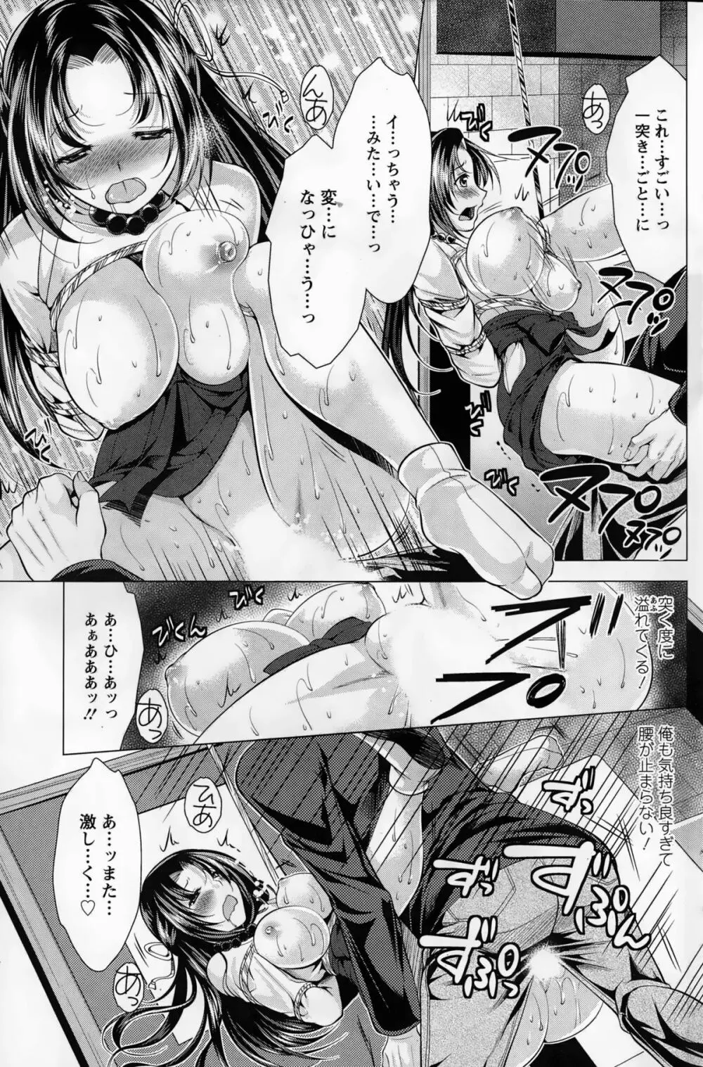 居候 神さま Page.73