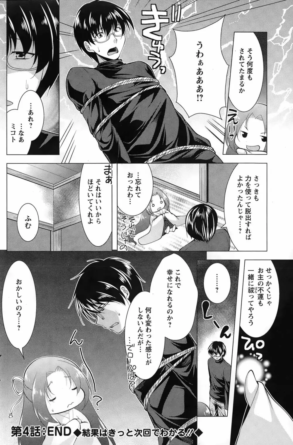 居候 神さま Page.76