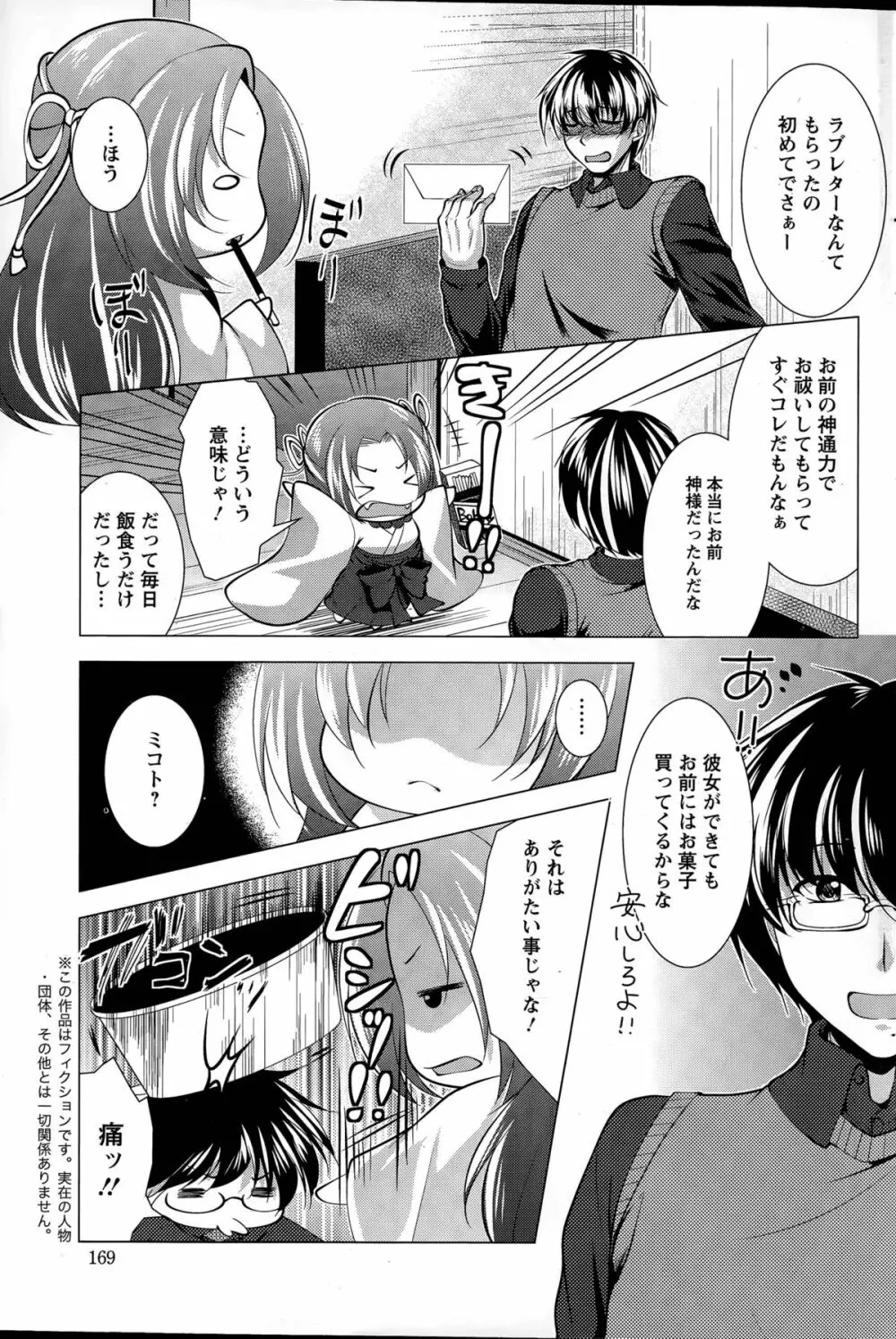 居候 神さま Page.79