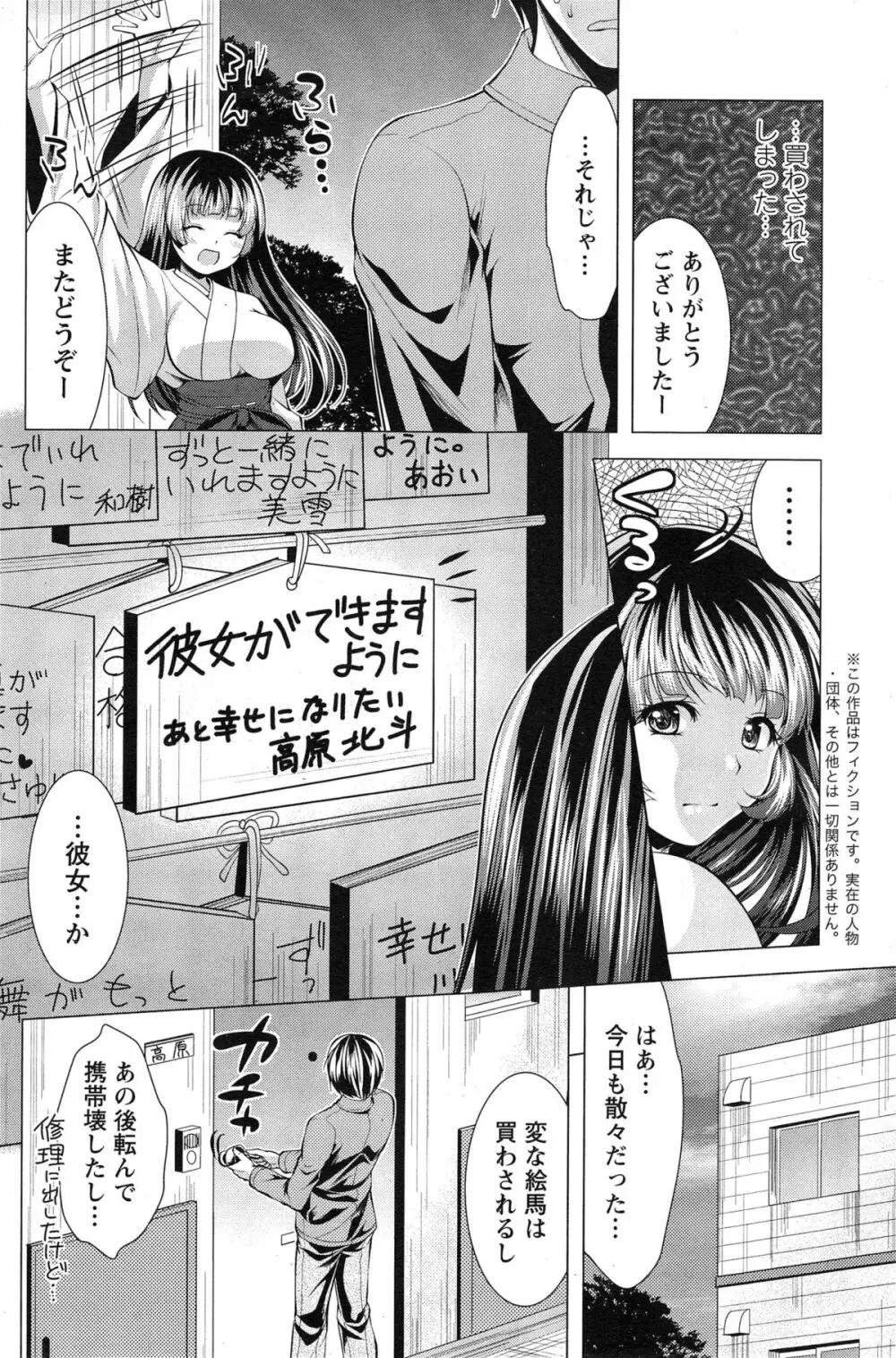 居候 神さま Page.8