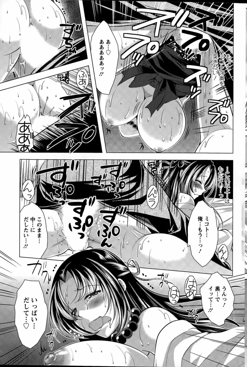 居候 神さま Page.91