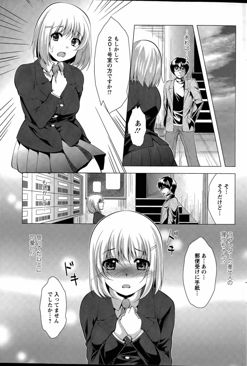 居候 神さま Page.93