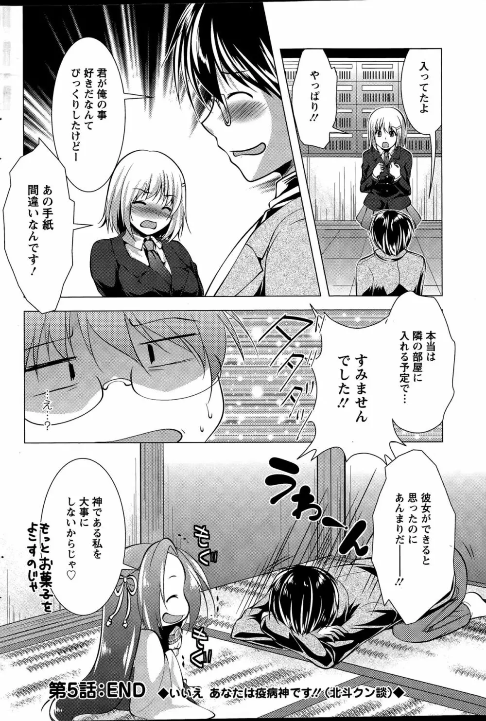 居候 神さま Page.94