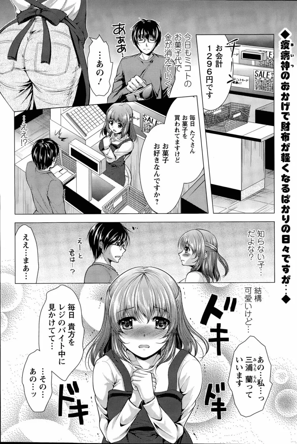 居候 神さま Page.95