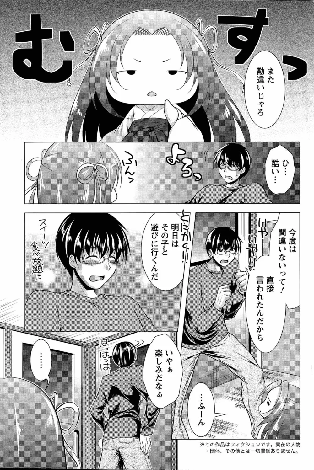 居候 神さま Page.97