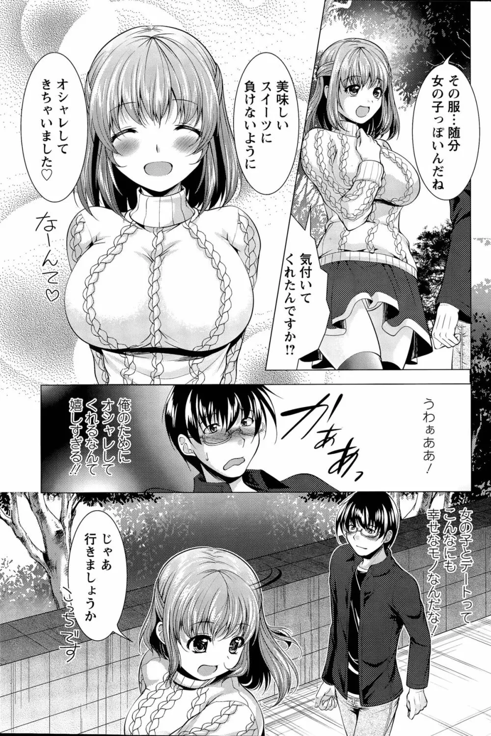 居候 神さま Page.99