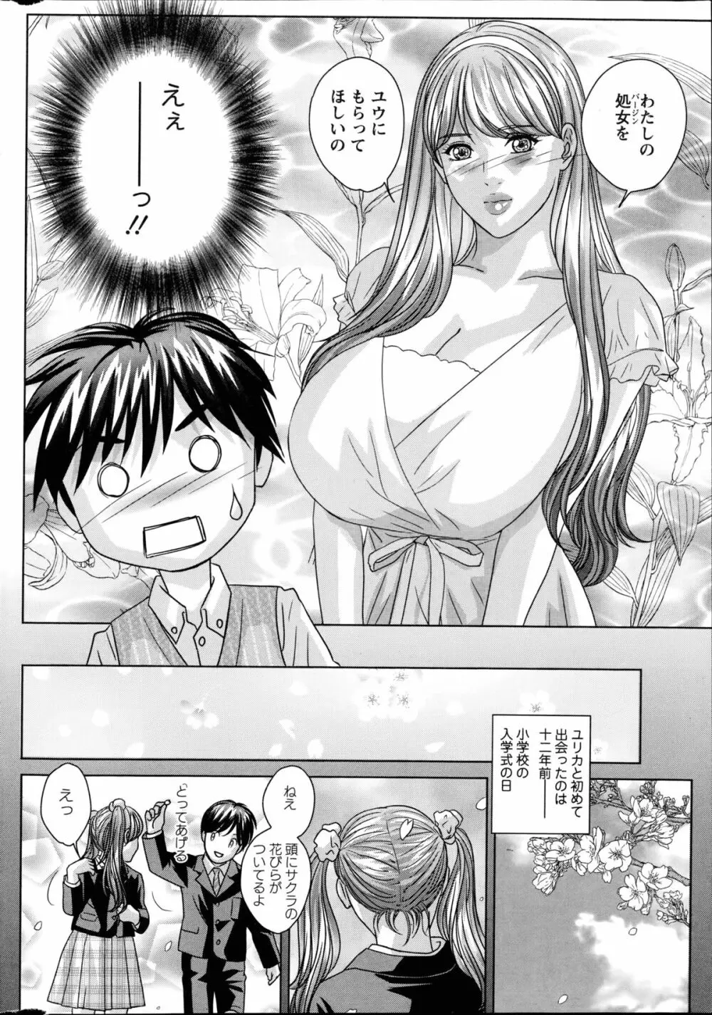 W乳れ～しょん 第1-6話 Page.12