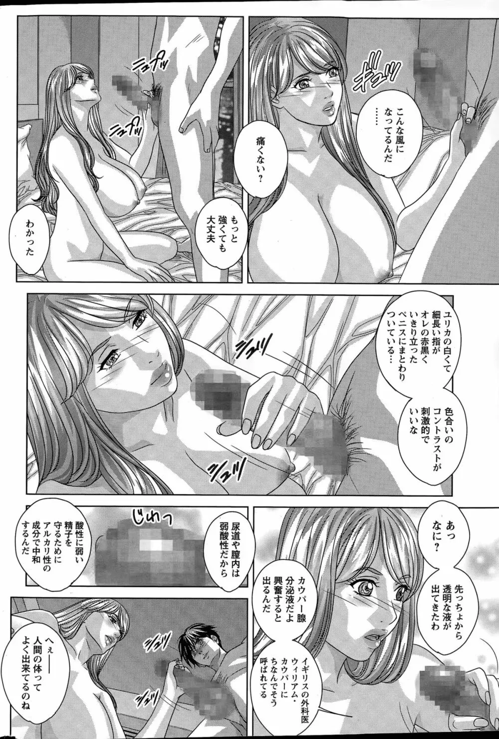 W乳れ～しょん 第1-6話 Page.50