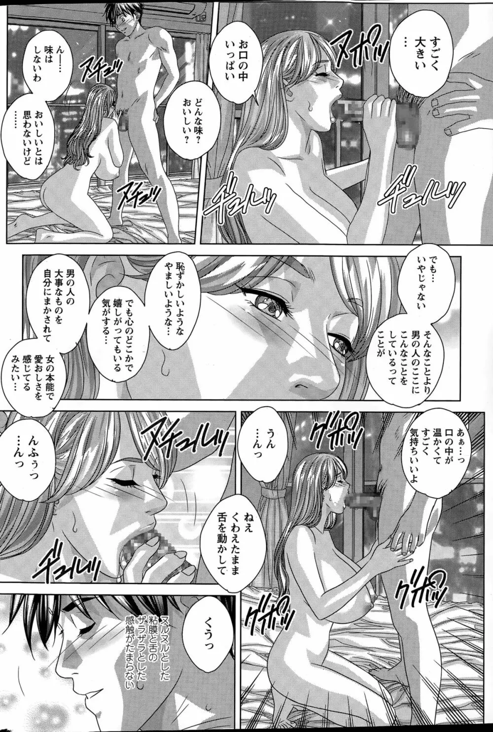 W乳れ～しょん 第1-6話 Page.54