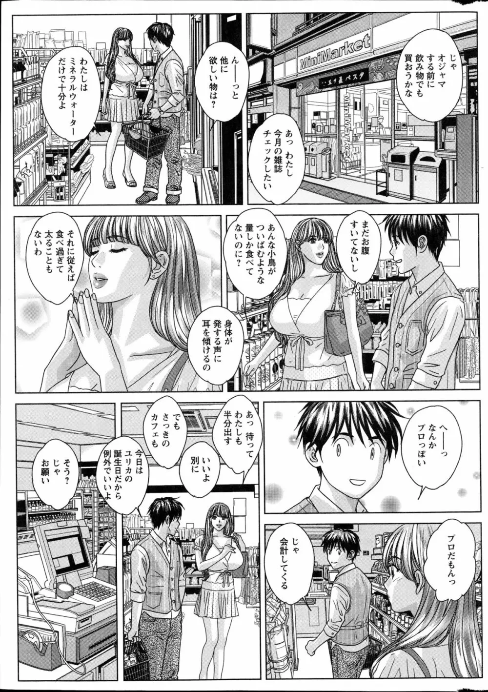 W乳れ～しょん 第1-6話 Page.7