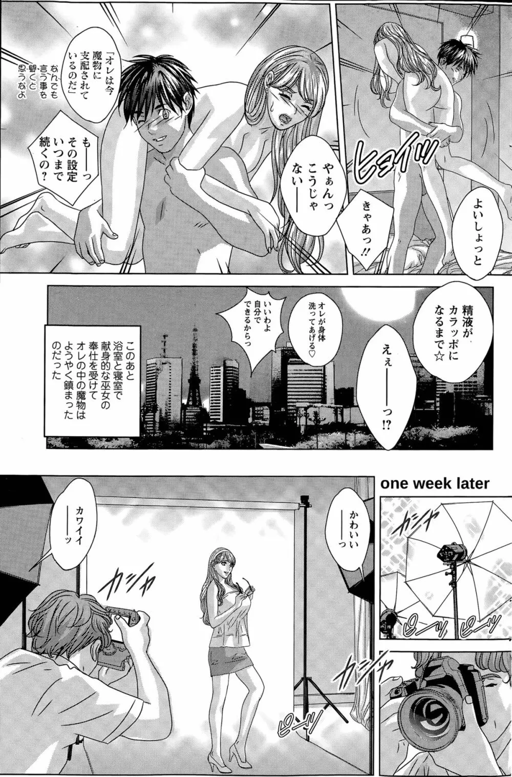 W乳れ～しょん 第1-6話 Page.97