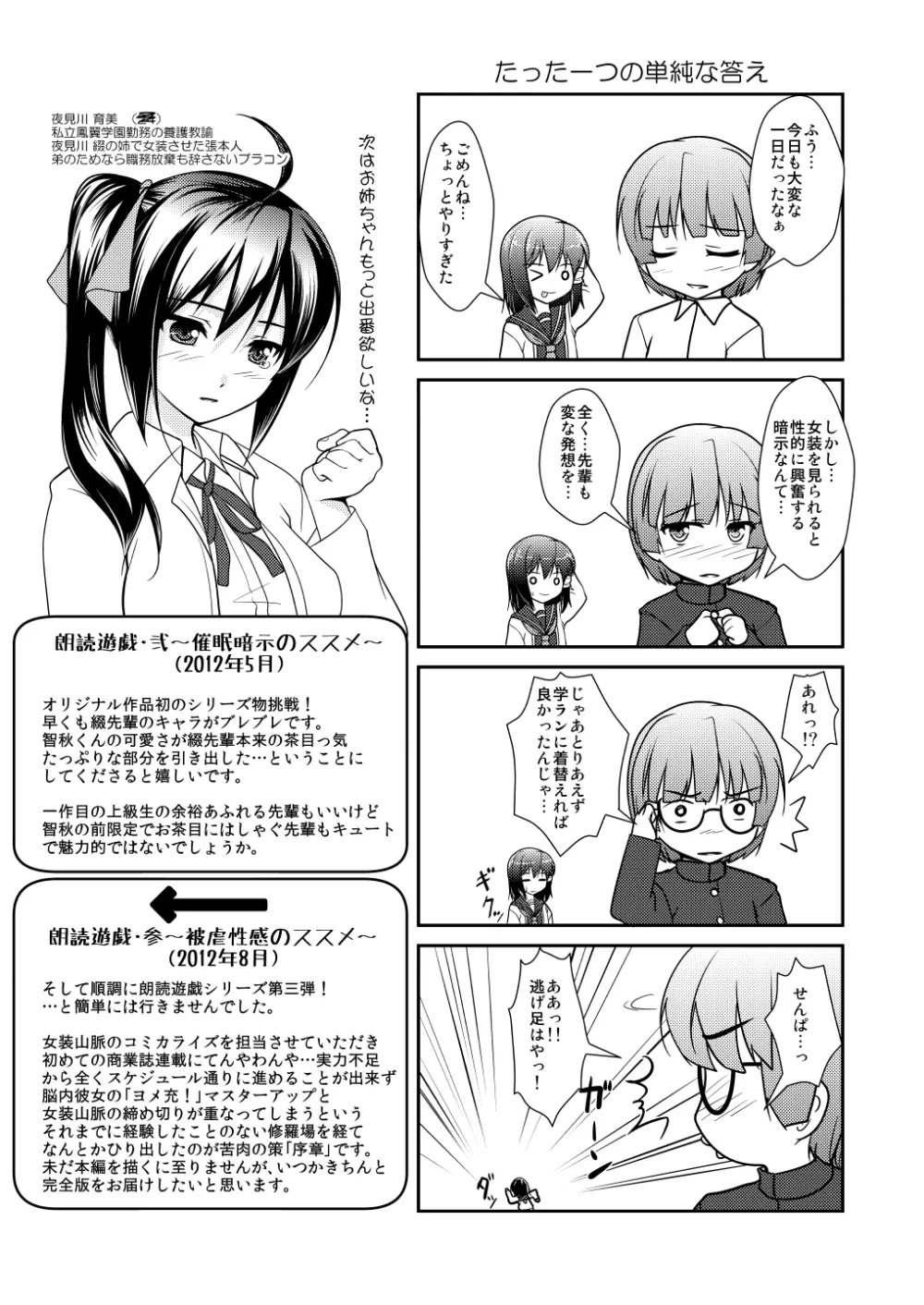 女装息子～大盛りつゆだく～2 オリジナル作品+α編 Page.112