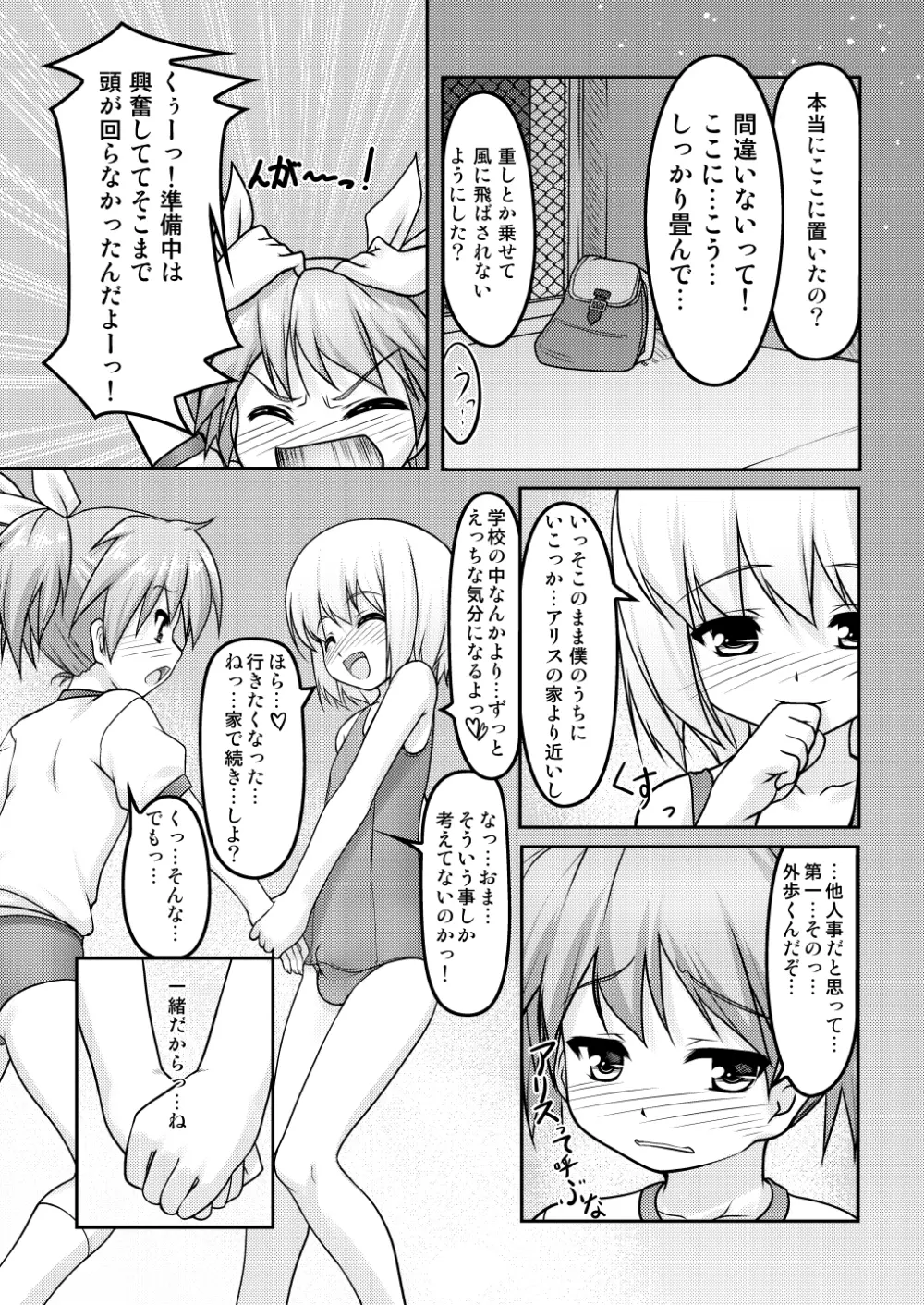 女装息子～大盛りつゆだく～2 オリジナル作品+α編 Page.20