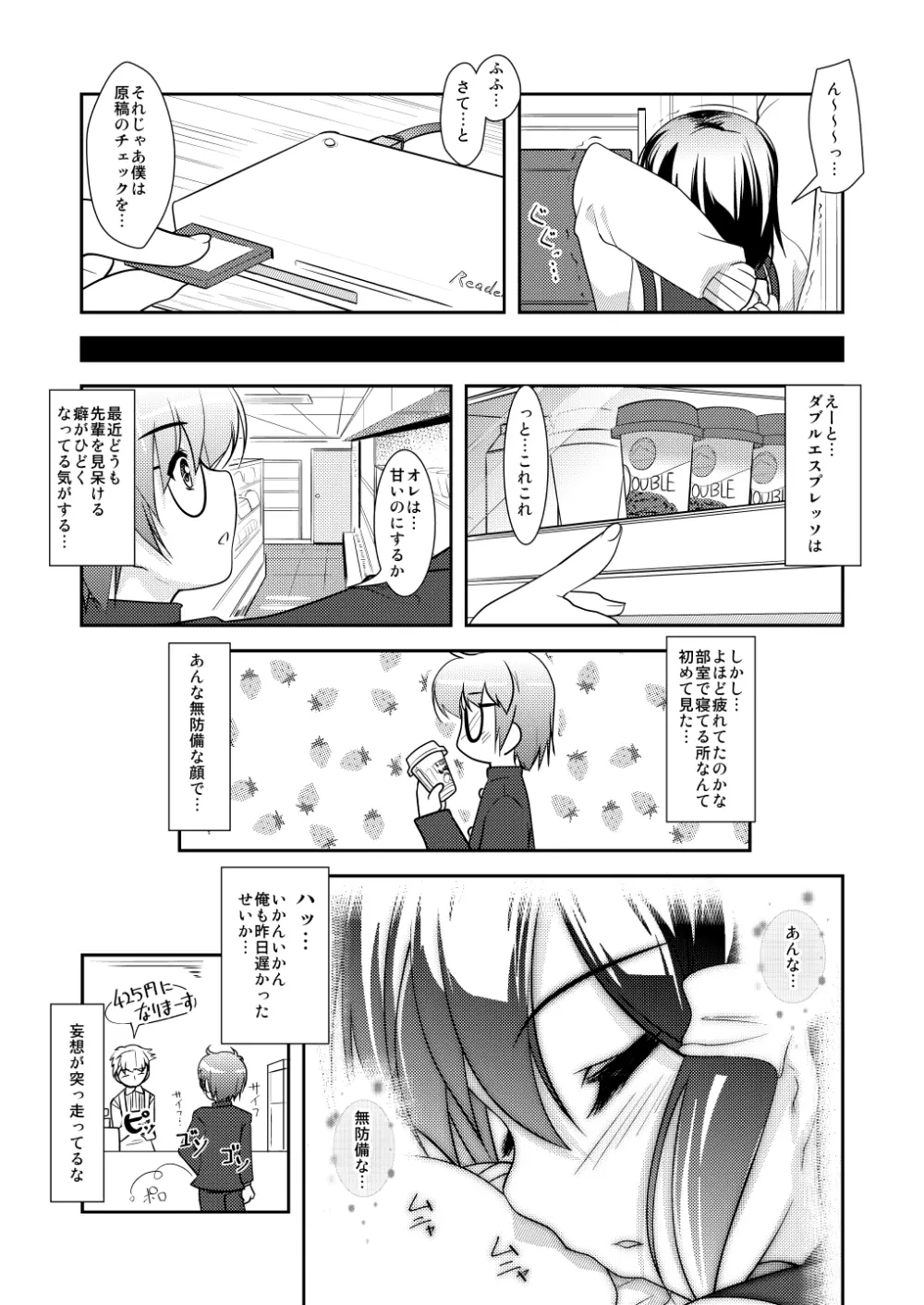 女装息子～大盛りつゆだく～2 オリジナル作品+α編 Page.72