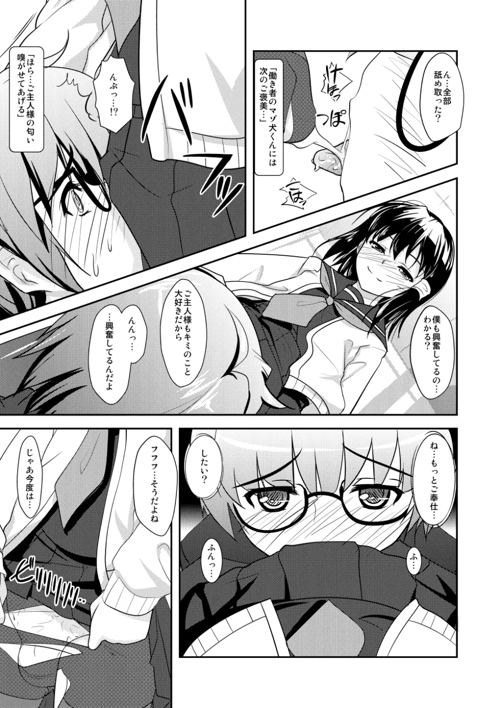 女装息子～大盛りつゆだく～2 オリジナル作品+α編 Page.80