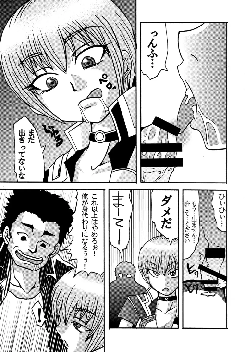 その名はワンゼロ Page.10