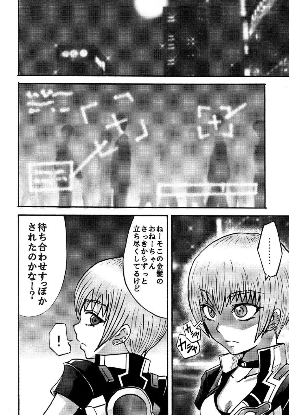 その名はワンゼロ Page.3