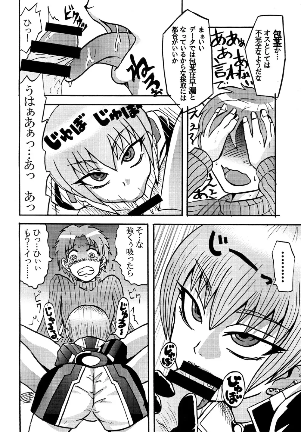 その名はワンゼロ Page.7