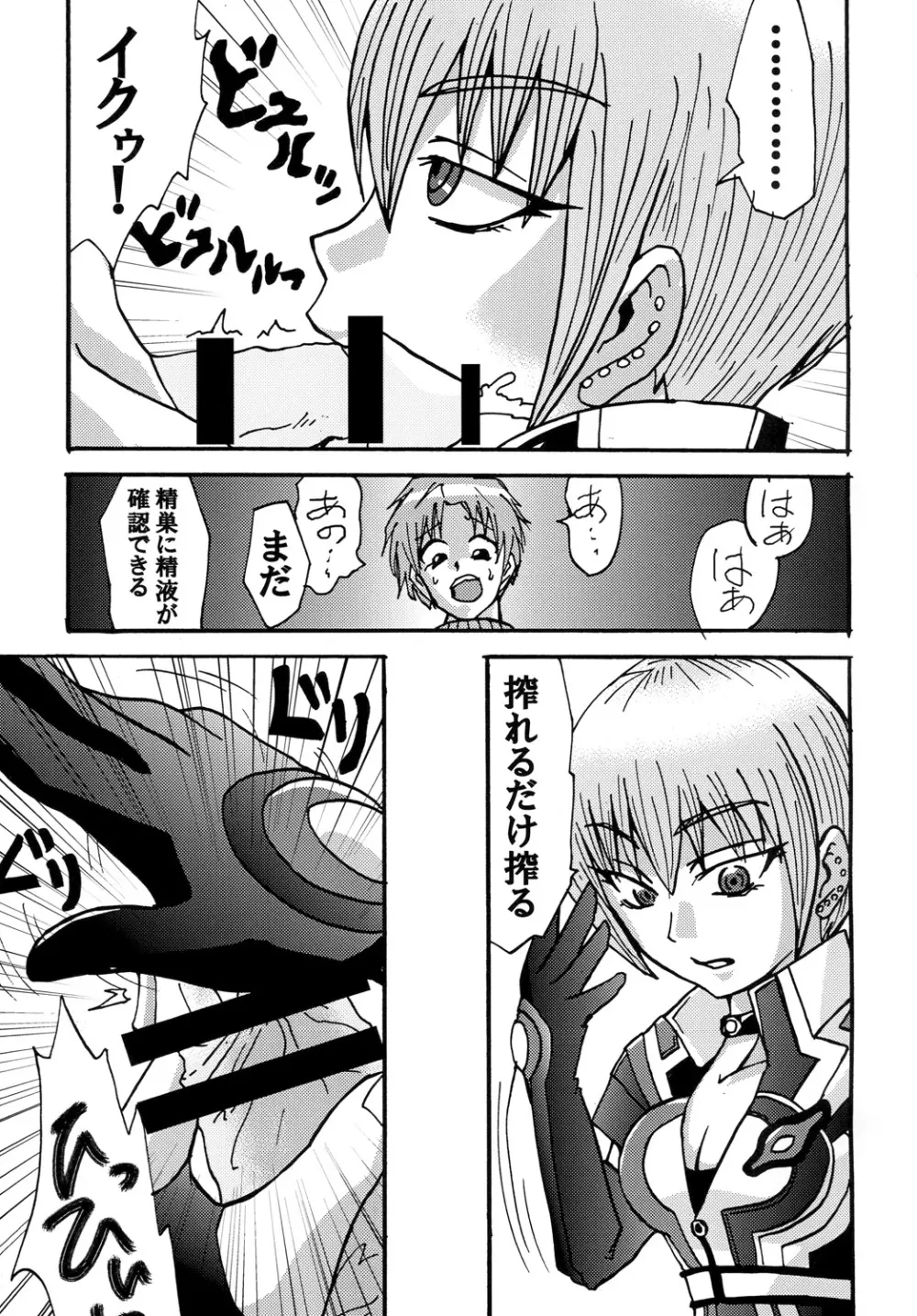 その名はワンゼロ Page.8