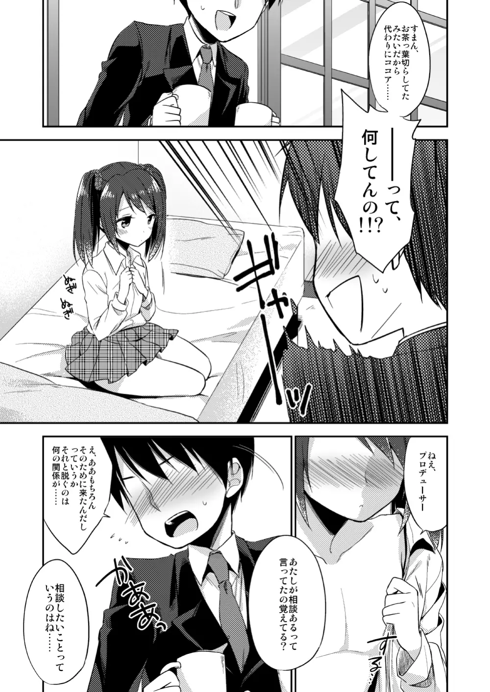 女の子の気持ち Page.10