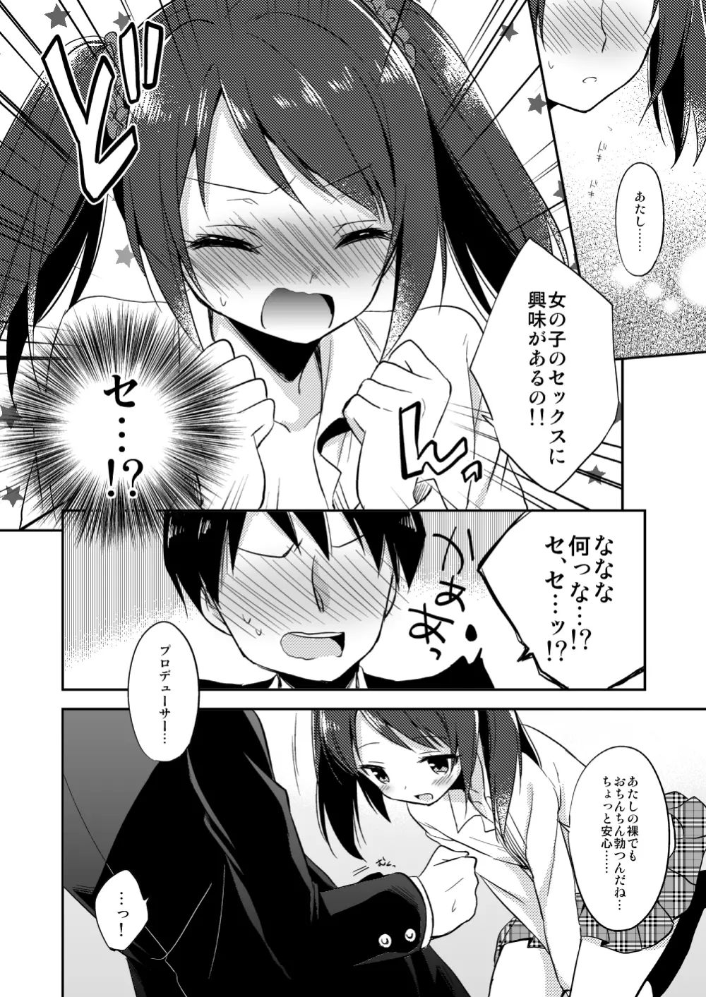 女の子の気持ち Page.11