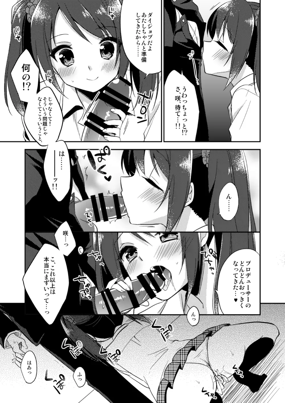 女の子の気持ち Page.12