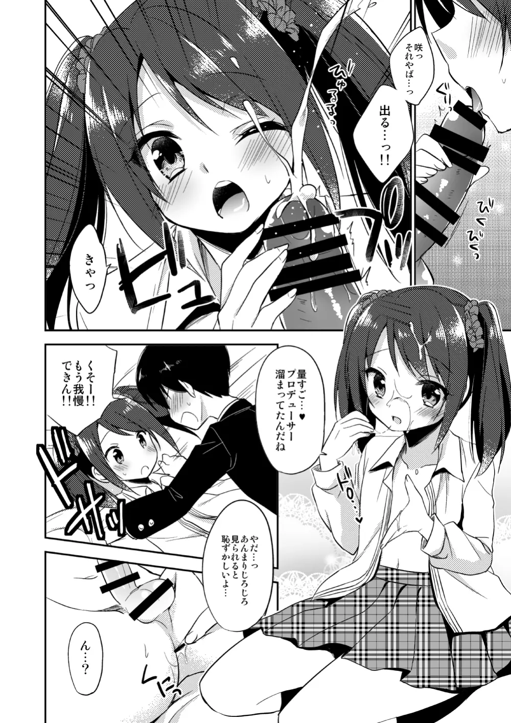 女の子の気持ち Page.13