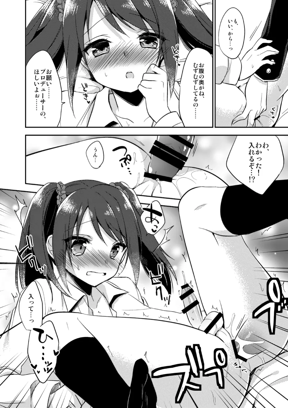 女の子の気持ち Page.15