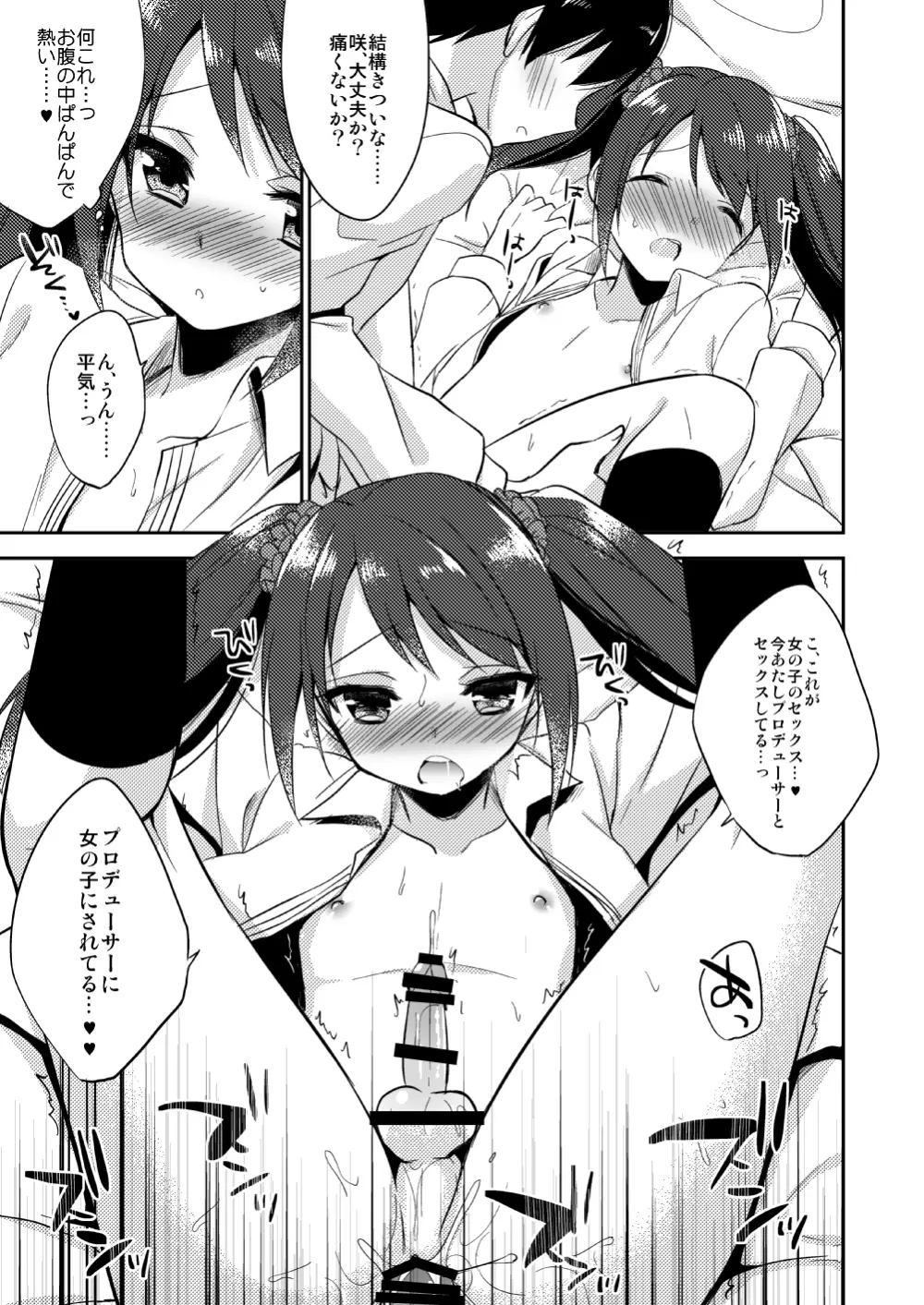 女の子の気持ち Page.16