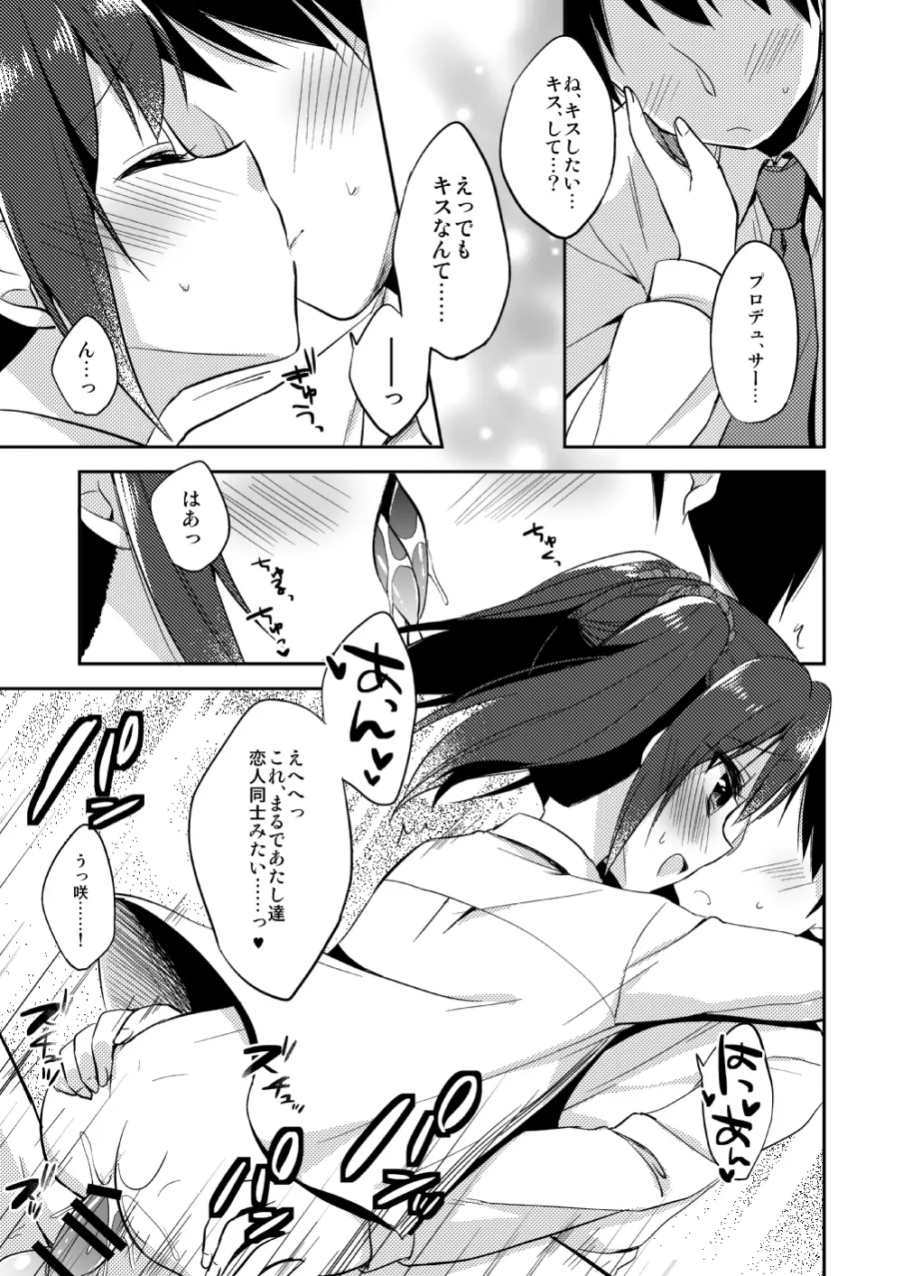 女の子の気持ち Page.18