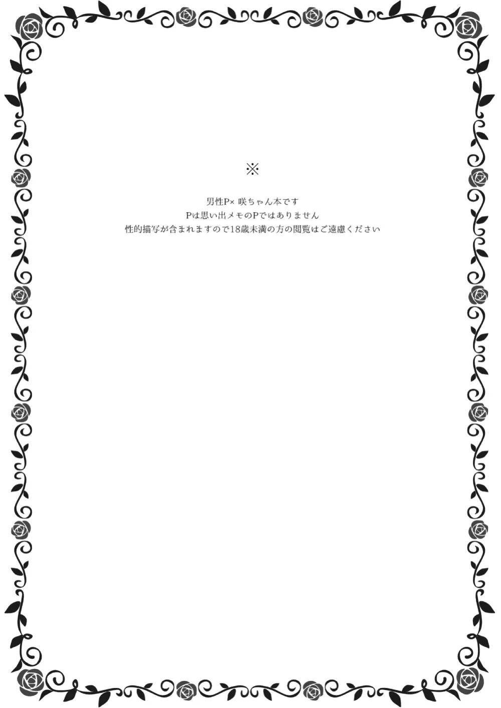 女の子の気持ち Page.2