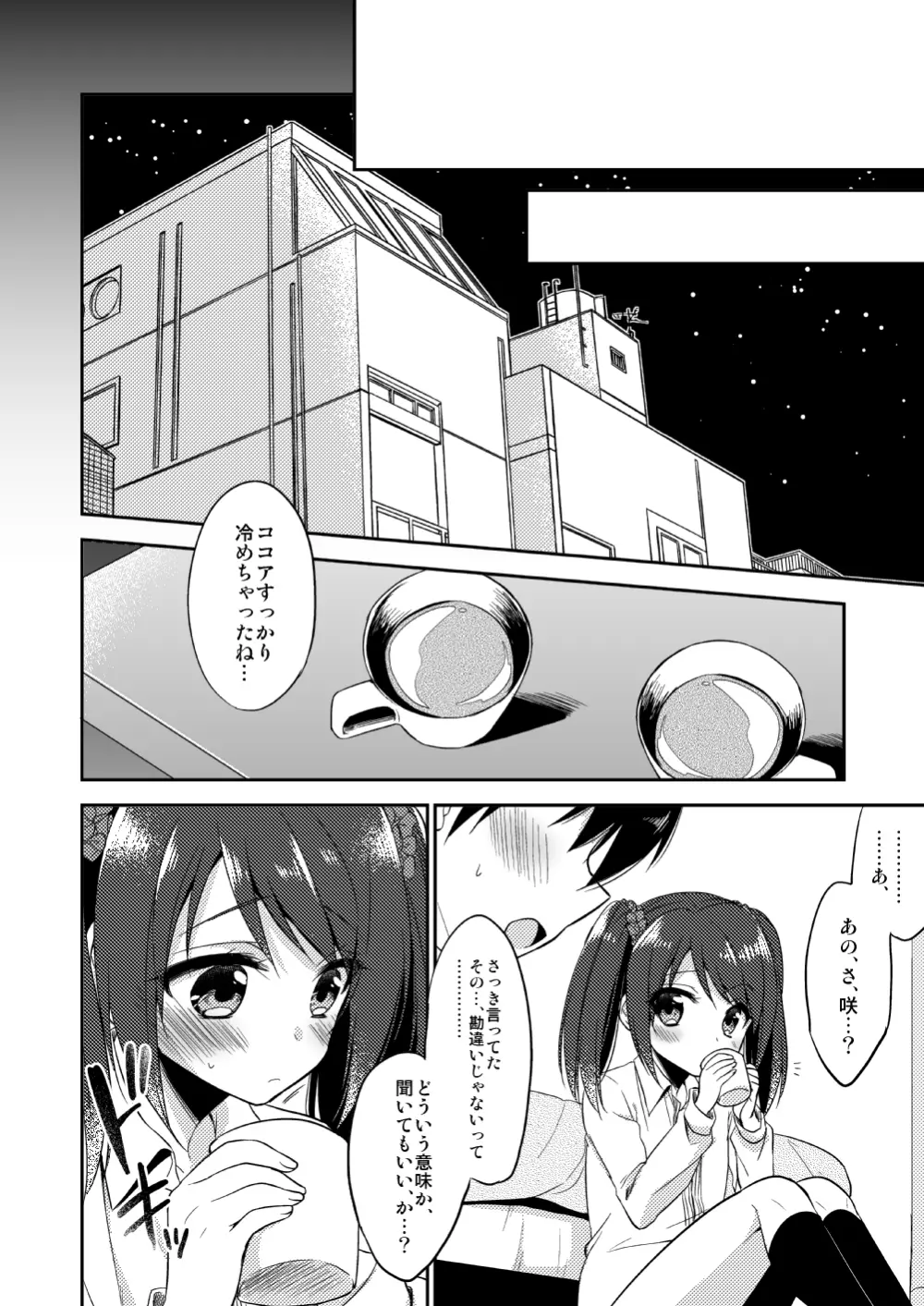 女の子の気持ち Page.21