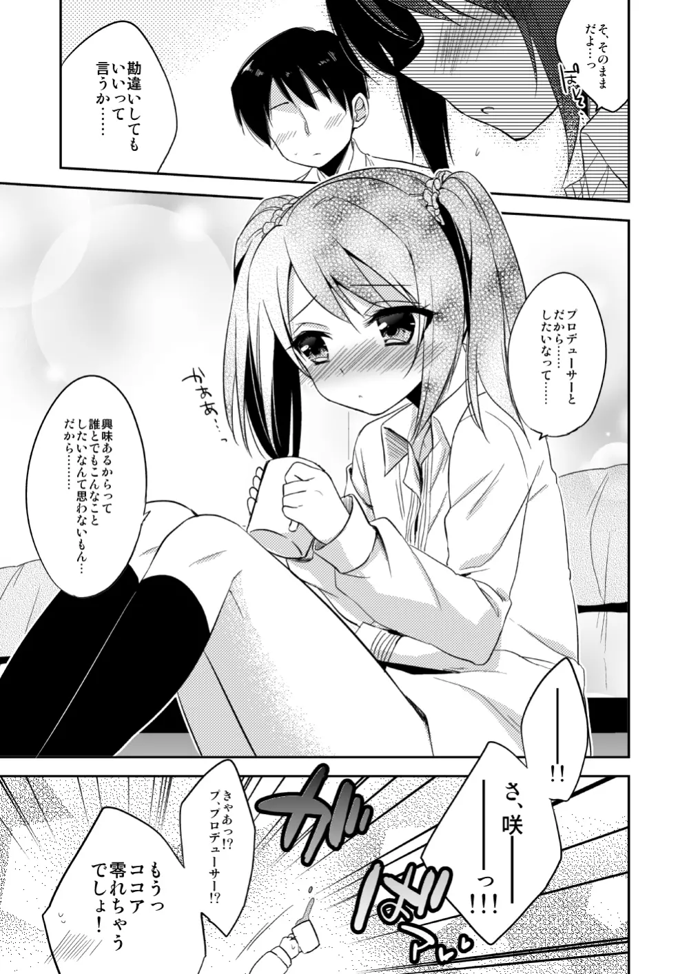 女の子の気持ち Page.22