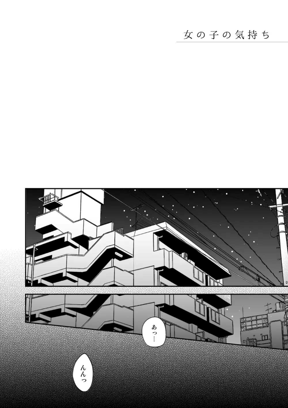 女の子の気持ち Page.3