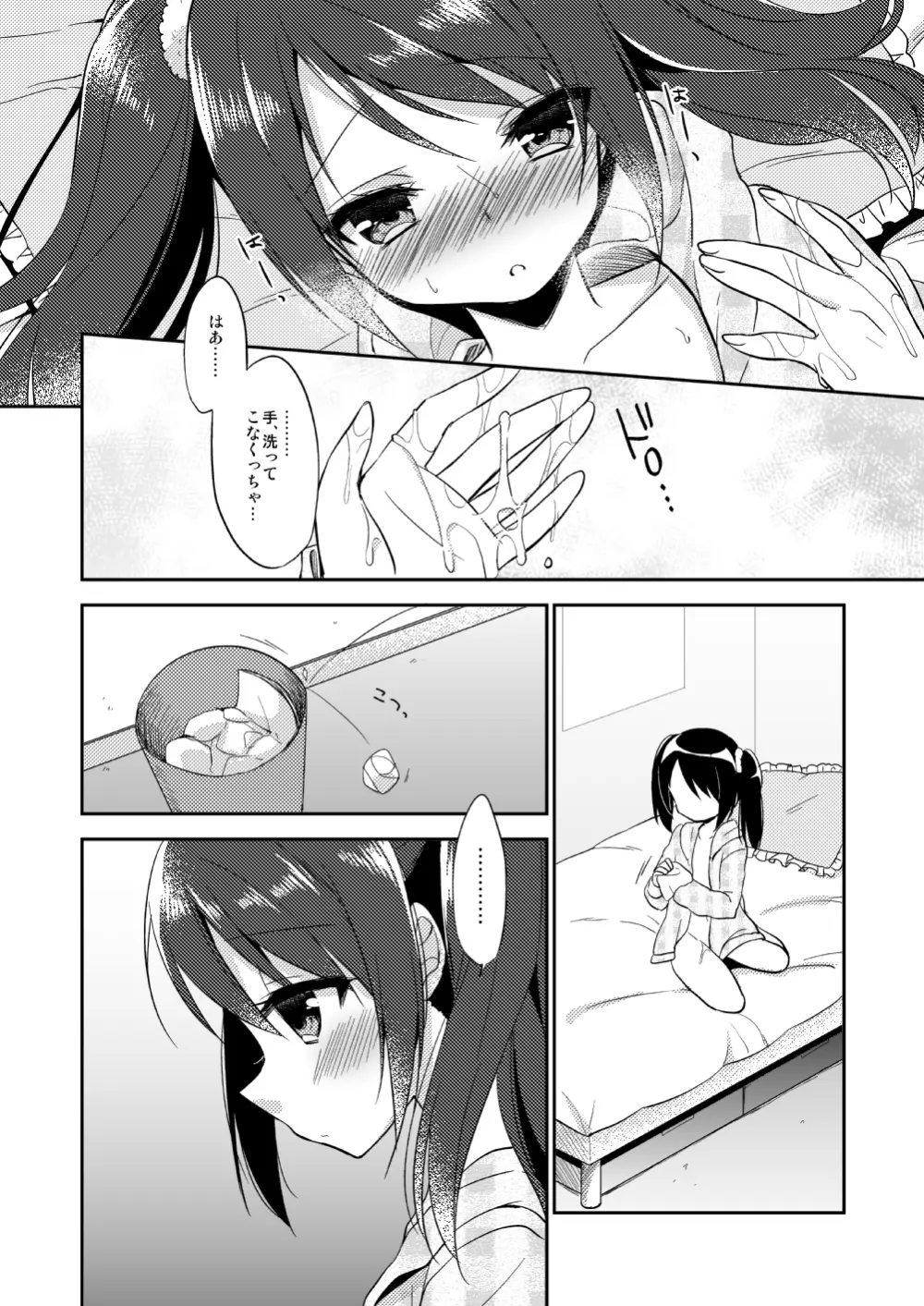 女の子の気持ち Page.5