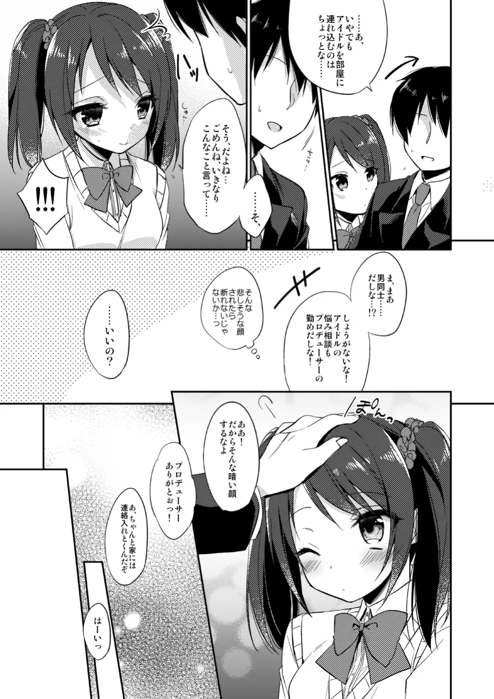 女の子の気持ち Page.8