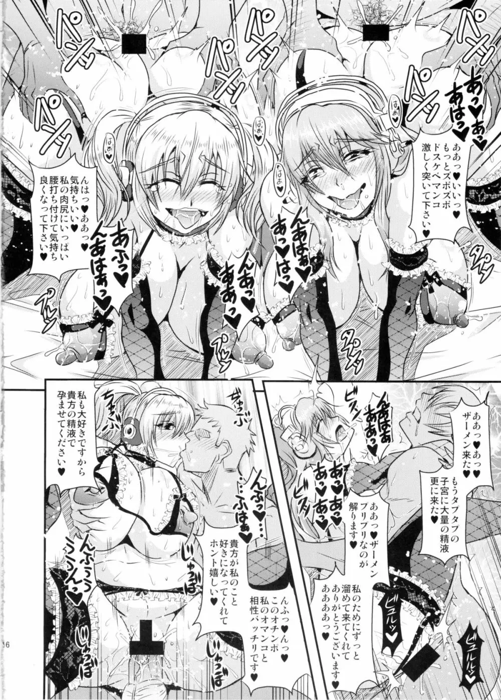 そに&ぽちゃファン感謝祭 Page.16