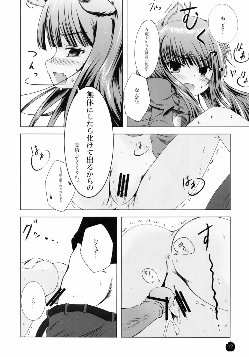 亜麻色の君を愛す Page.11