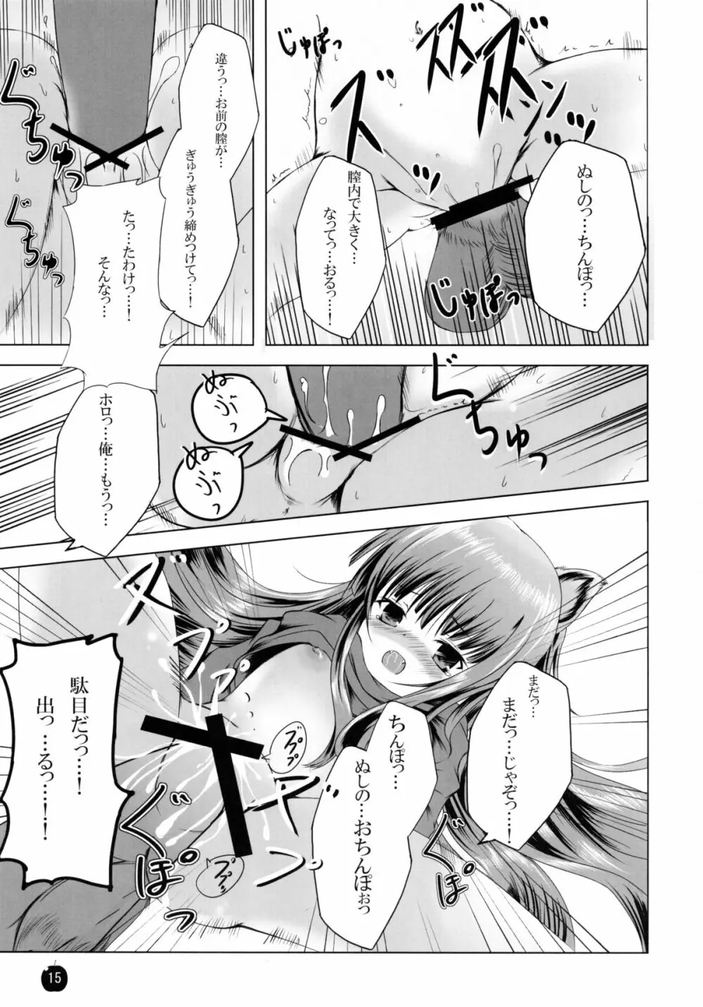 亜麻色の君を愛す Page.14
