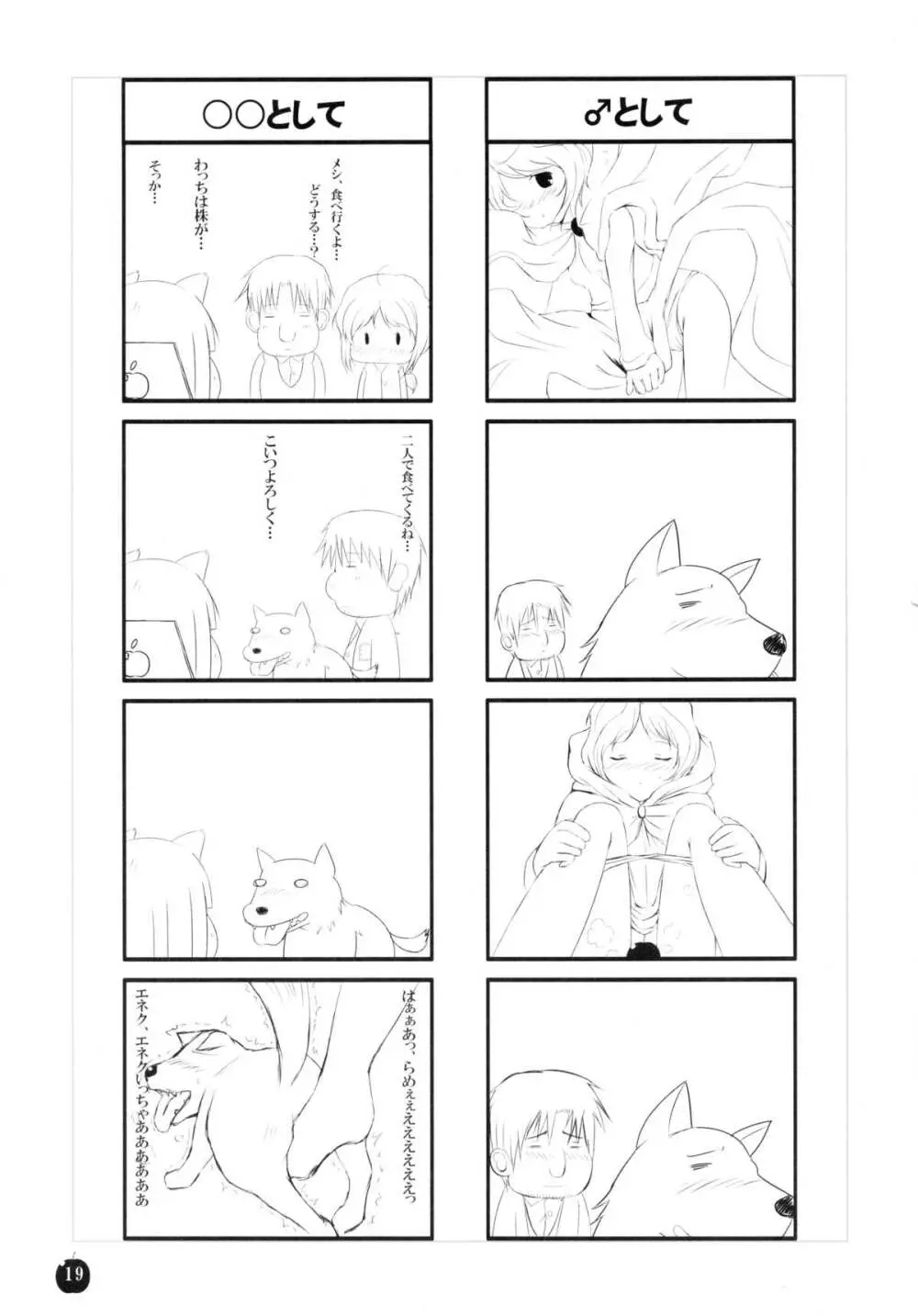 亜麻色の君を愛す Page.18