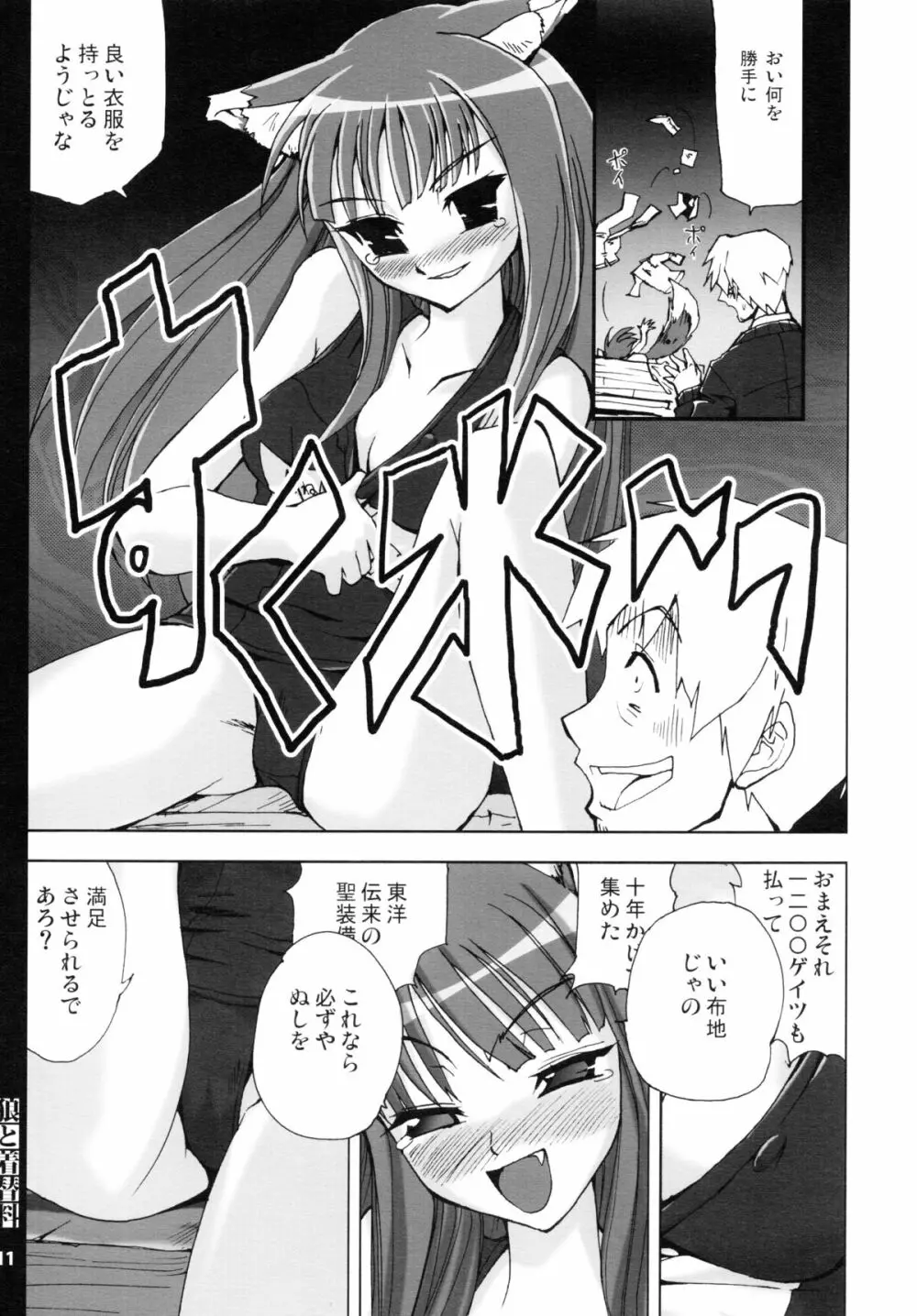 狼と着替料 Page.11