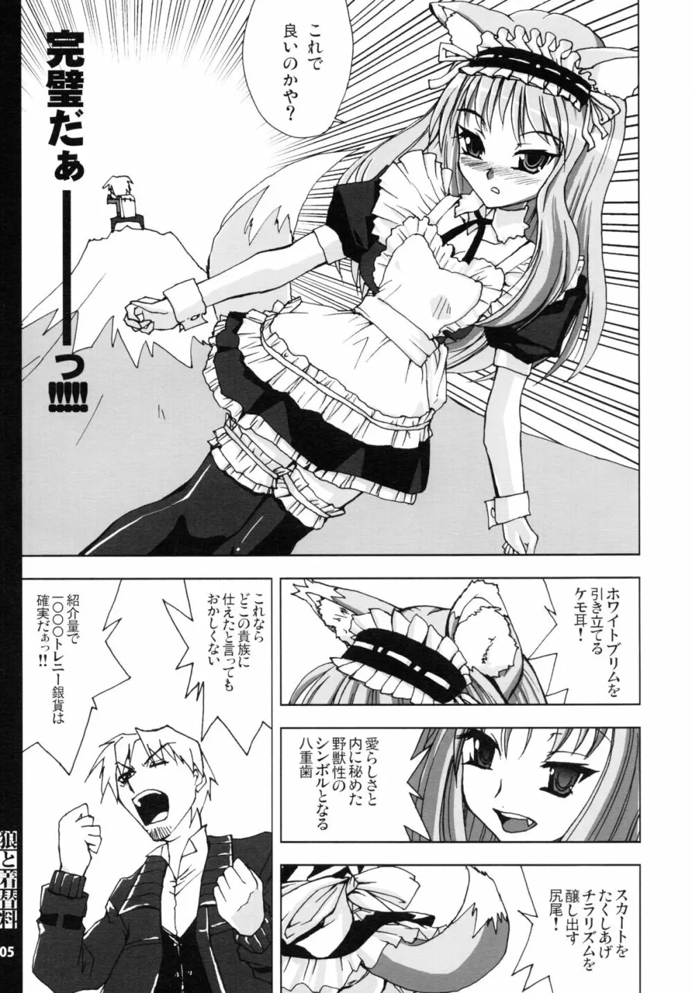 狼と着替料 Page.5