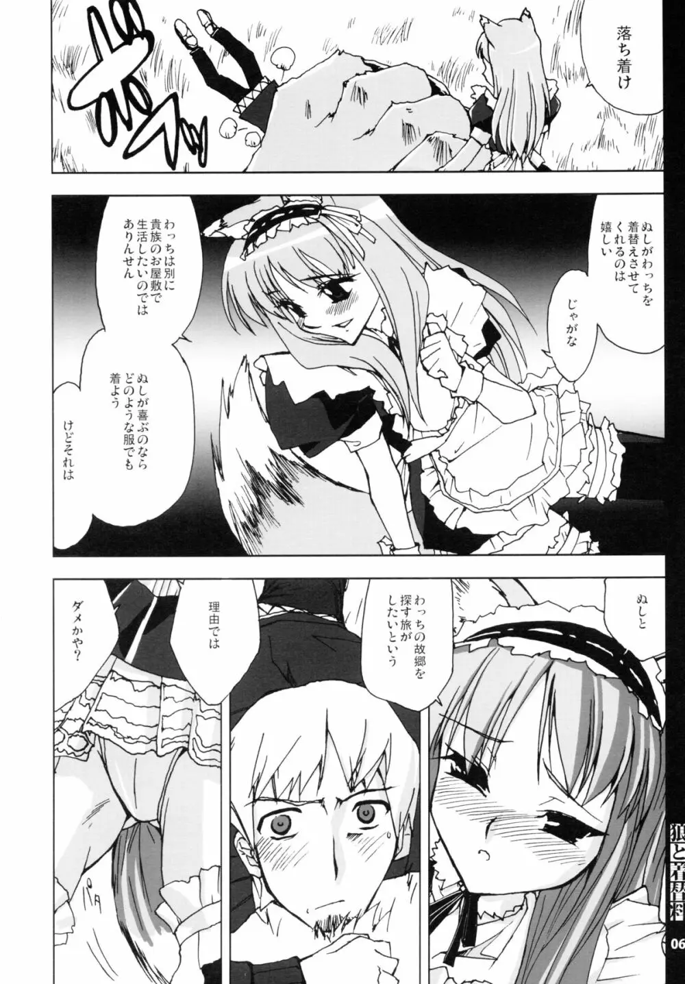 狼と着替料 Page.6