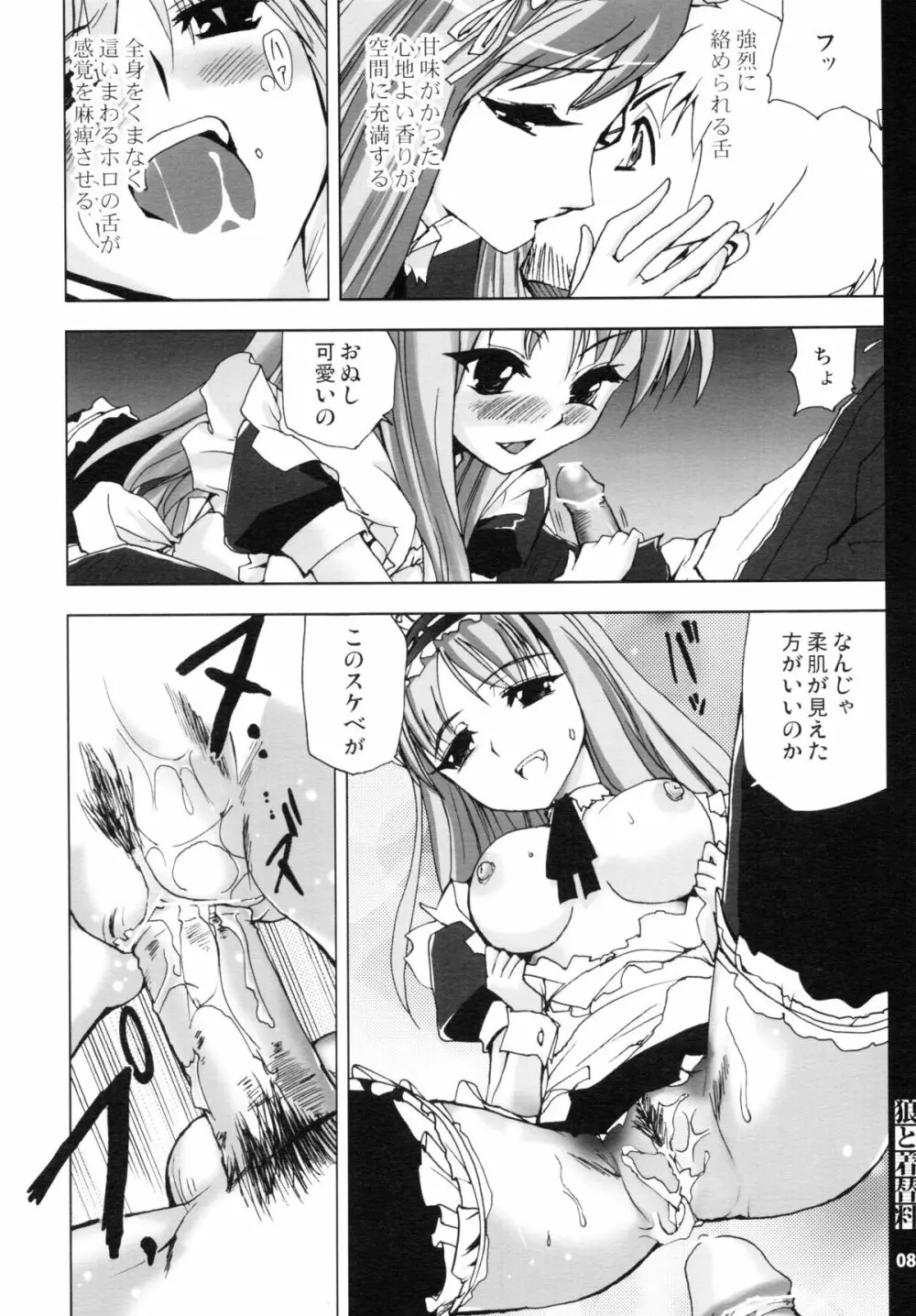 狼と着替料 Page.8